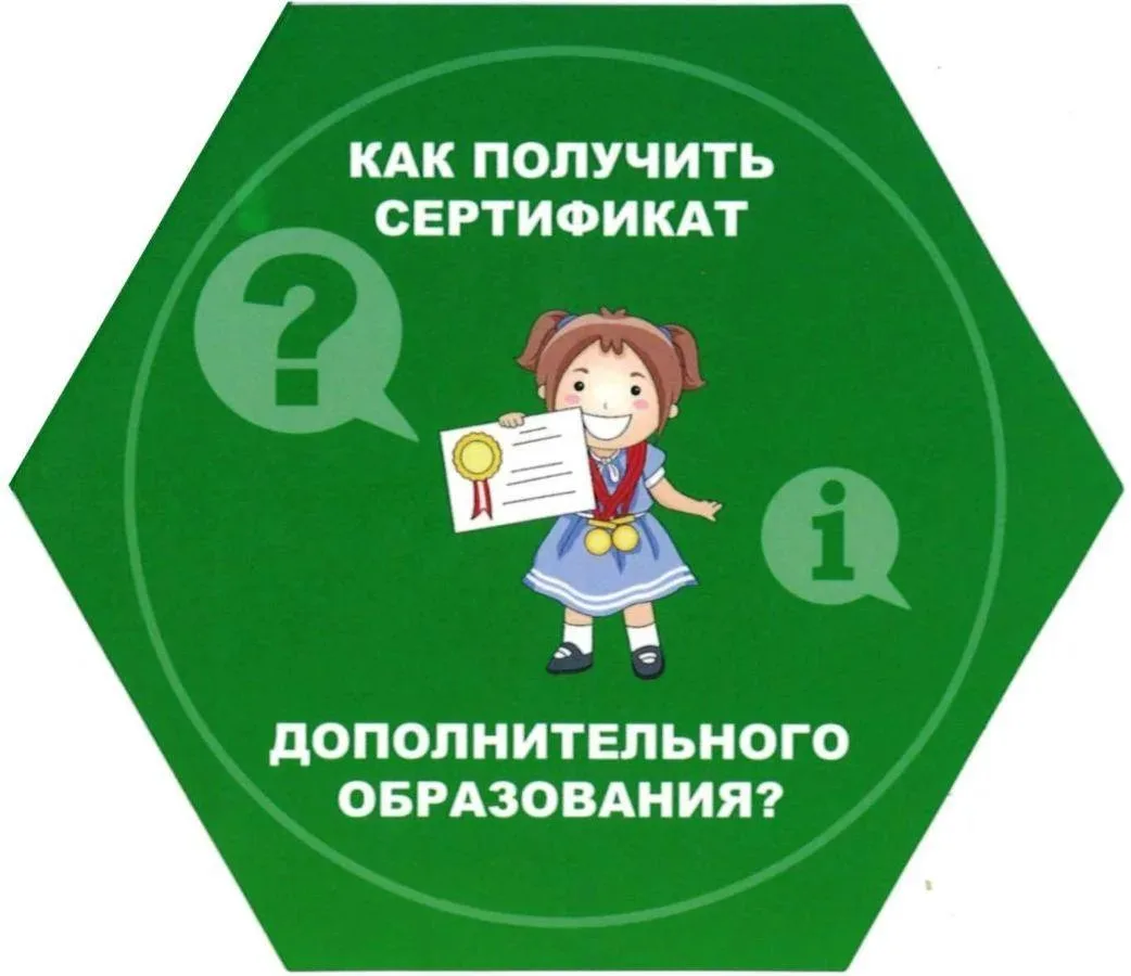 Что нужно знать о социальном сертификате?