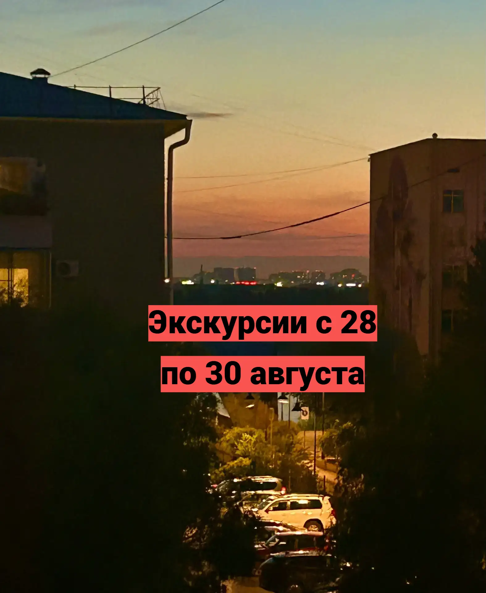 ⚡️Друзья, на ближайшие три дня у нас для вас — целый калейдоскоп приключений!