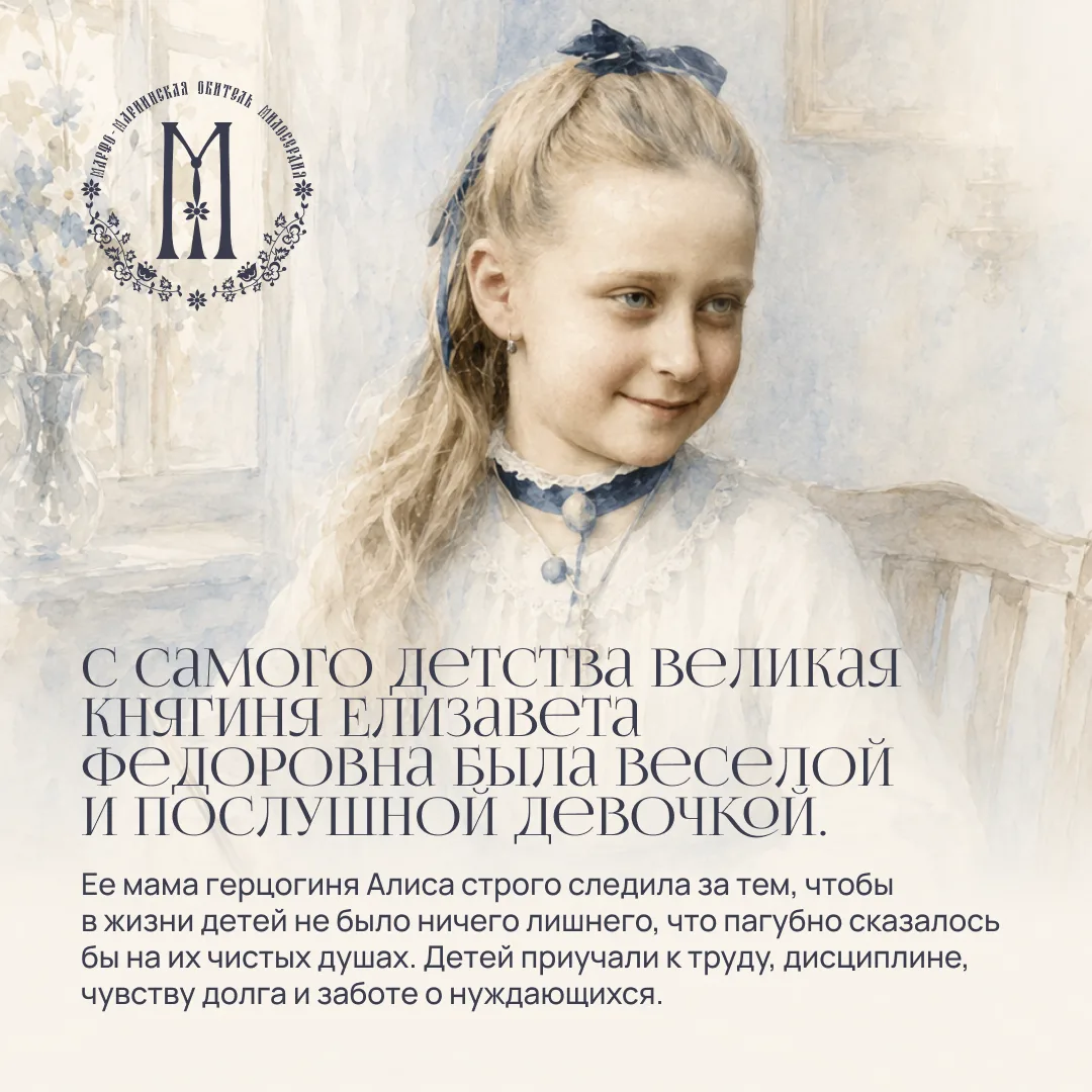«Блажени чистии сердцем» 

Жизнь Великой княгини Елизаветы Федоровны стала живым примером исполнения