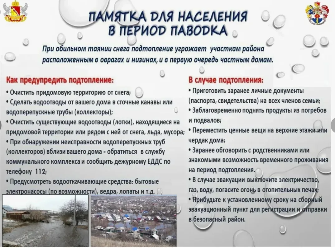 Памятка населению.