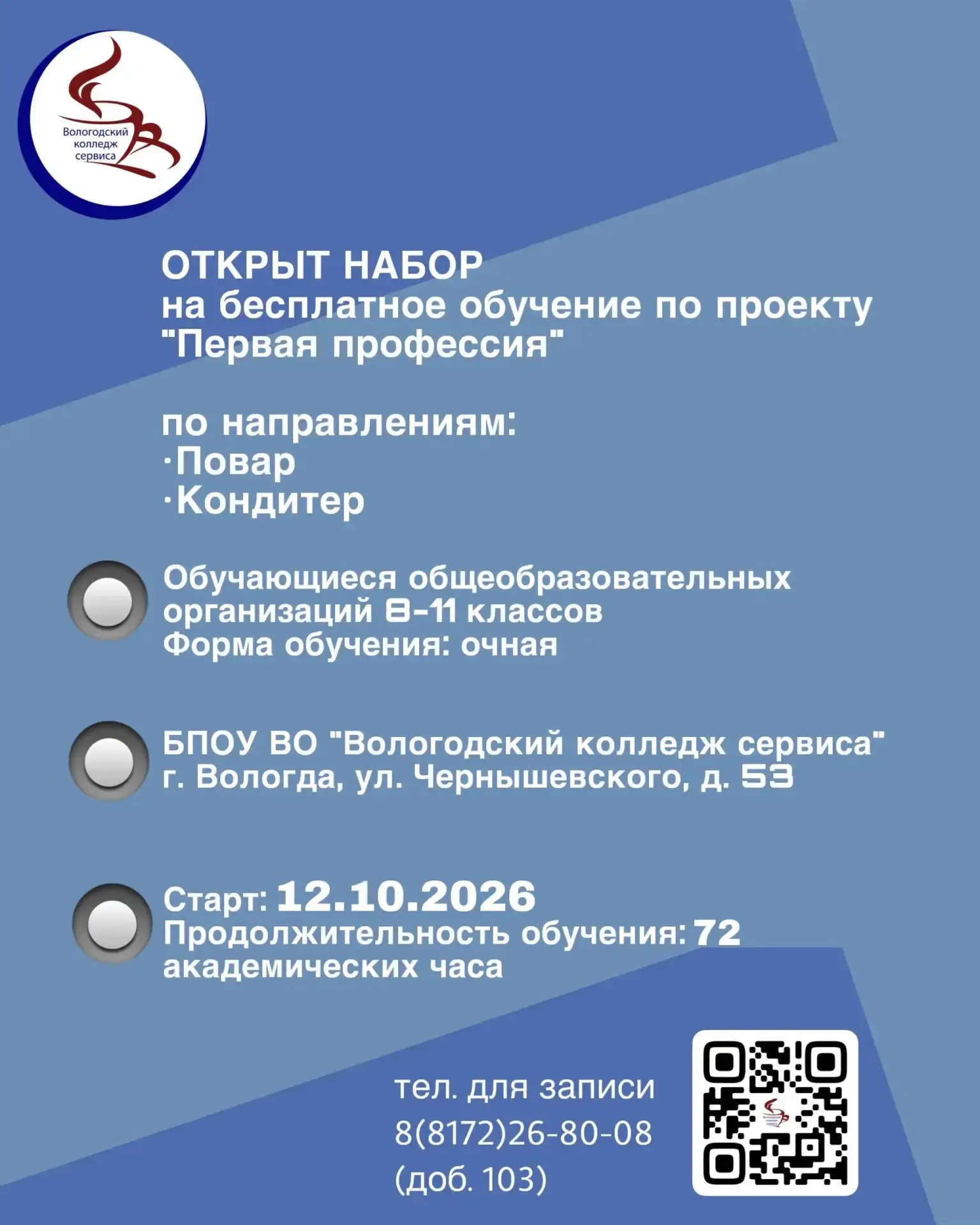 Добрый вечер! Ведется набор на БЕСПЛАТНОЕ обучение школьников (8-11 класс) в группы: "П...