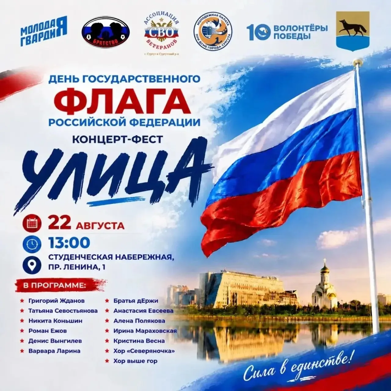 🇷🇺 Поздравляем вас с Днём Государственного флага России!