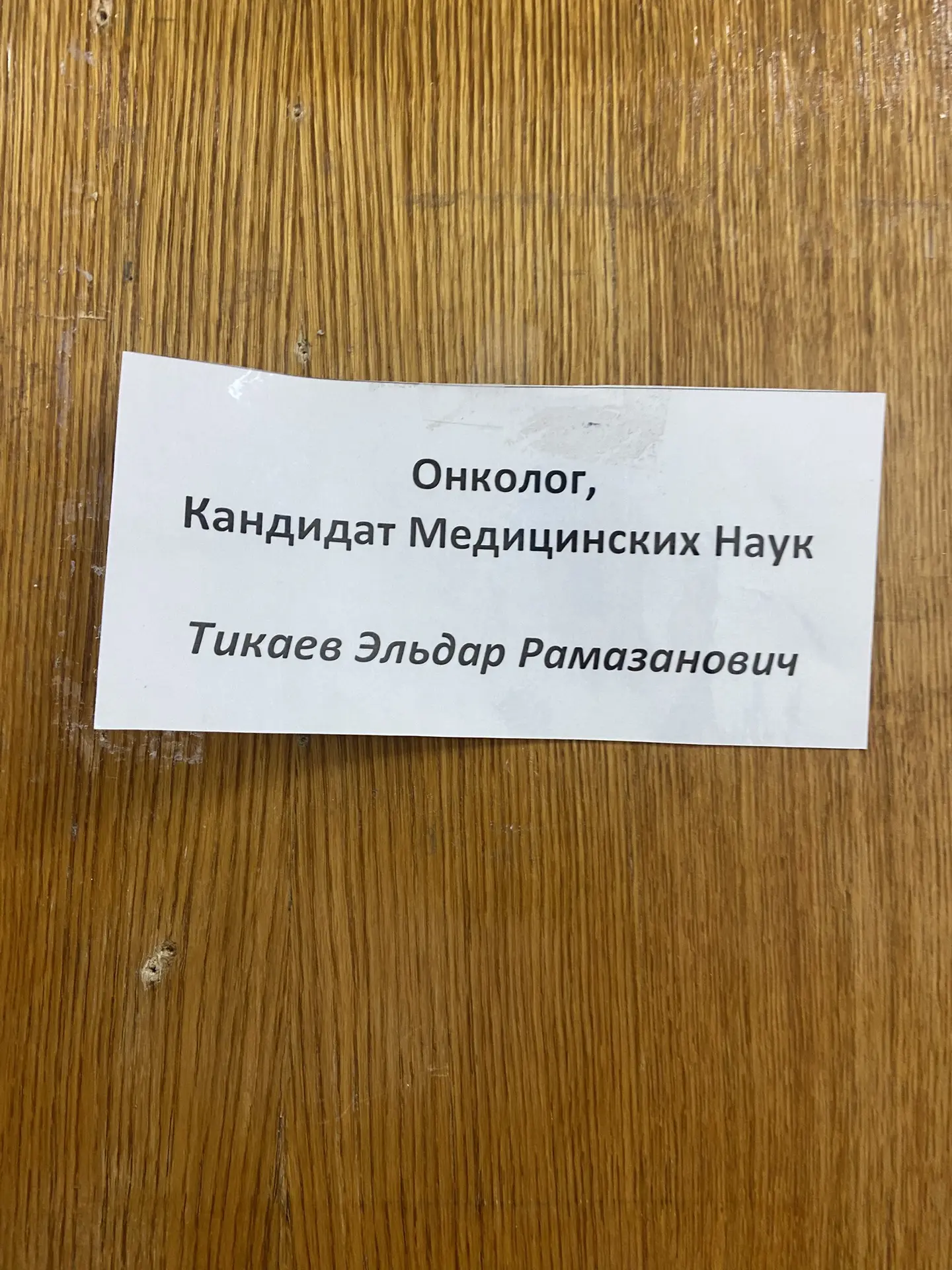 Сибирский тракт 29 ,корпус 3 тэ поликлиника бар икэн,Онкологиянен.