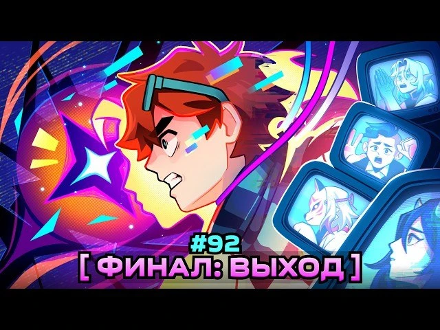 Lp. Мастерская [47] • #92 ВЫХОД НАРУЖУ [Финал] • Майнкрафт