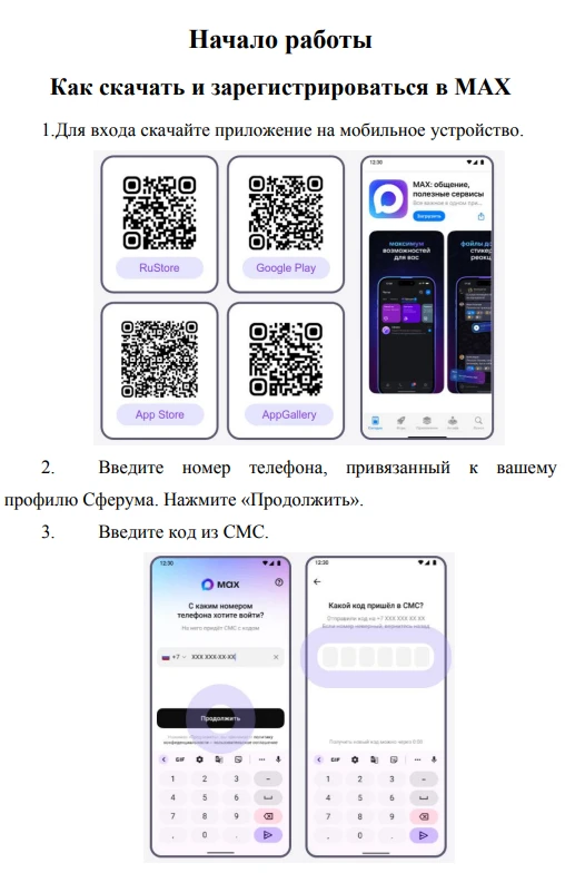 Для тех, кто еще не в МАХ!
