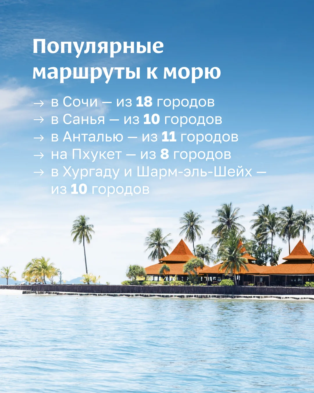 На старт, внимание, лето! ☀️  По традиции Группа «Аэрофлот» перешла на летнее расписание полётов с 2