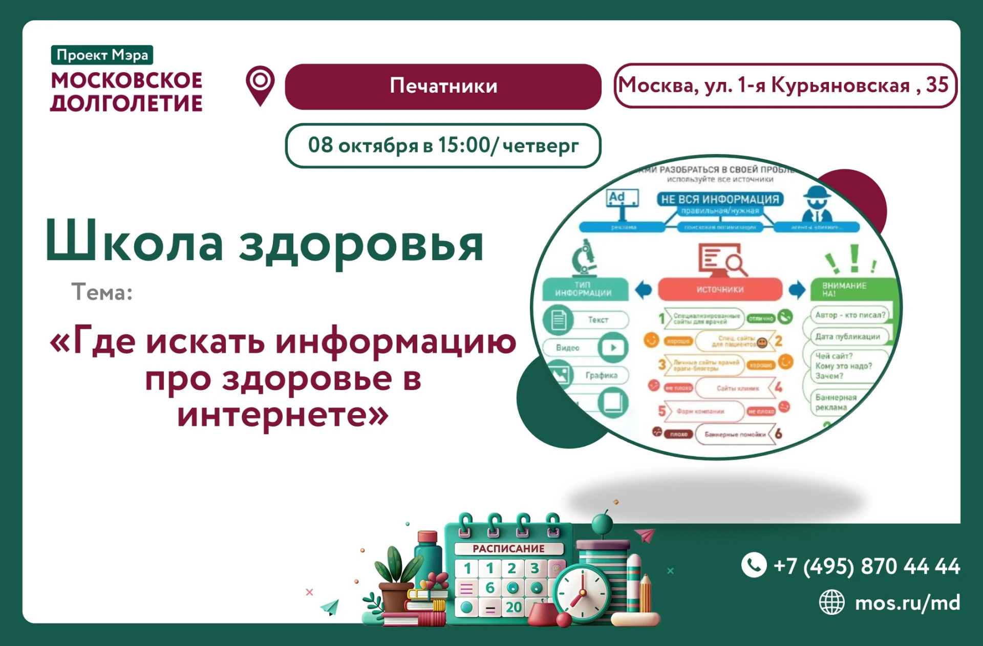 Друзья! ❤️Приглашаем вас на лекции от врачей ГБУЗ ГП №109 ДЗМ!