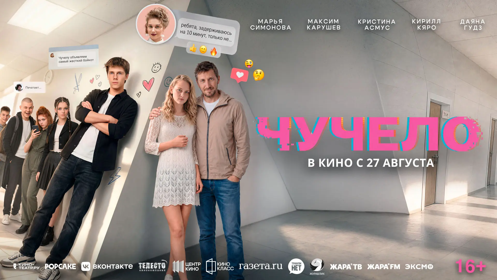 Смотрите трейлер фильма «Чучело».

🗓 В кино с 27 августа.

Первая любовь. Предательство. И момент, 