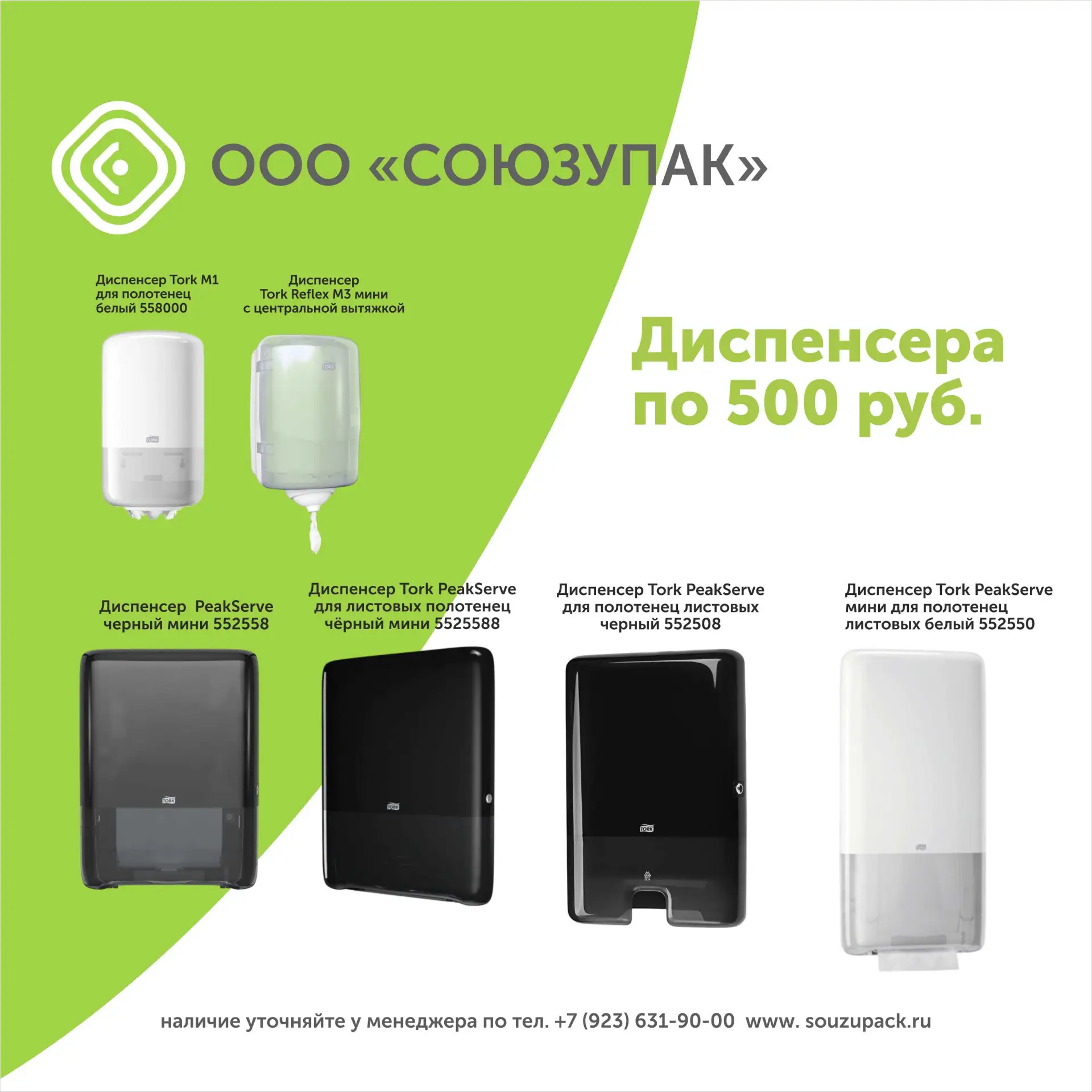 🧻 Диспенсеры Tork — по 500 ₽ за штуку! Акция действует до 31.08. 2026 г.
