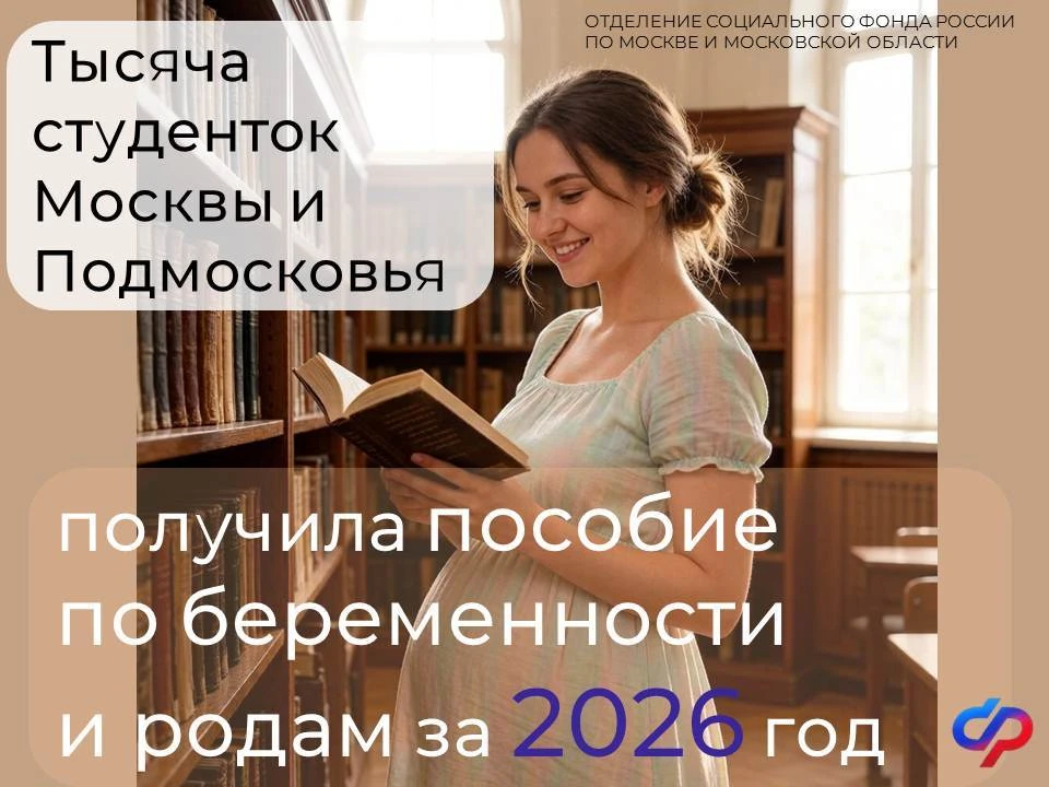 ❤️Московское Отделение Соцфонда поддерживает будущих мам, которые учатся очно в вузах, ...