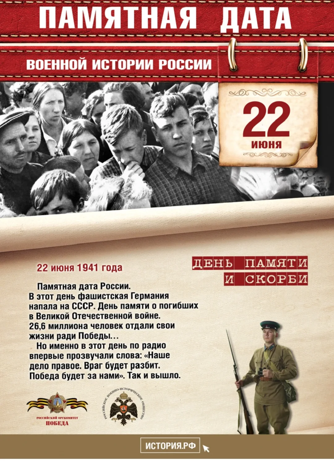 Памятная дата военной истории: 22 июня 1941 года

22 июня 1941 года — одна из самых трагических и зн