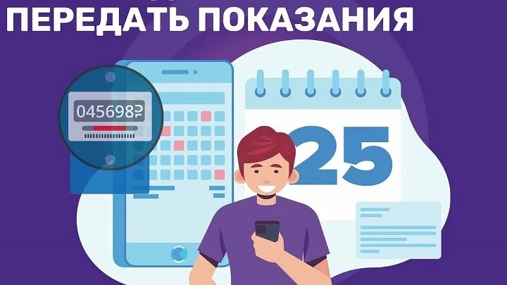 Уважаемые жители! Информируем вас, что с 23 по 25 июля открыт период приема показаний индивидуальных