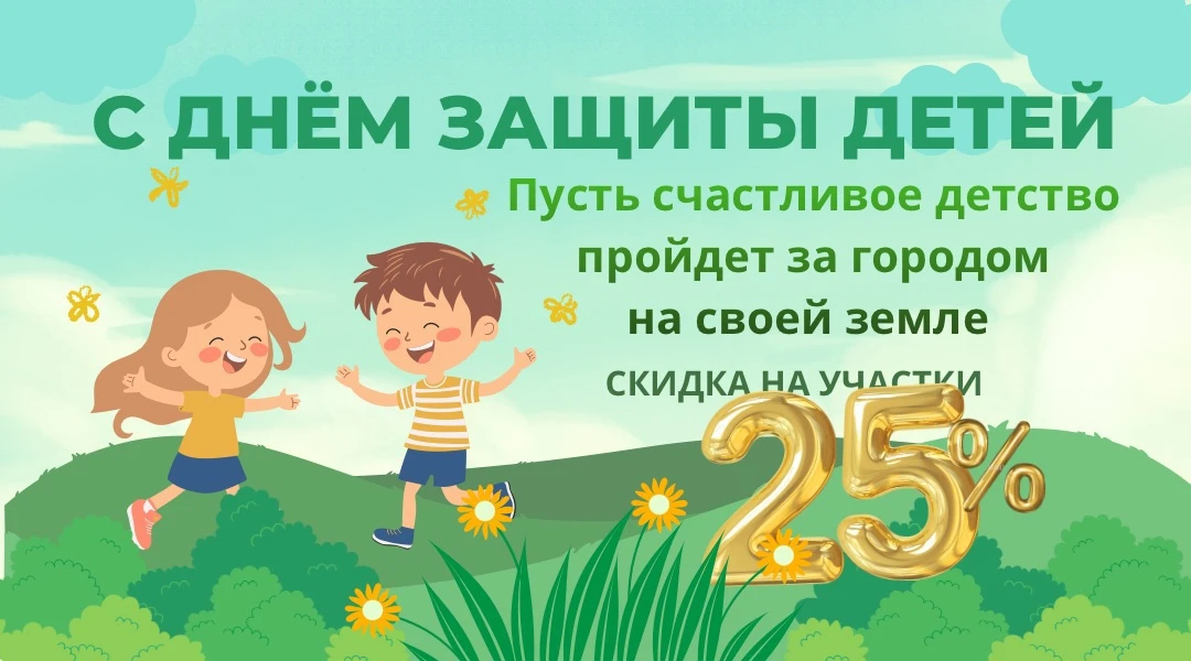 Детство должно пахнуть травой, а не асфальтом.