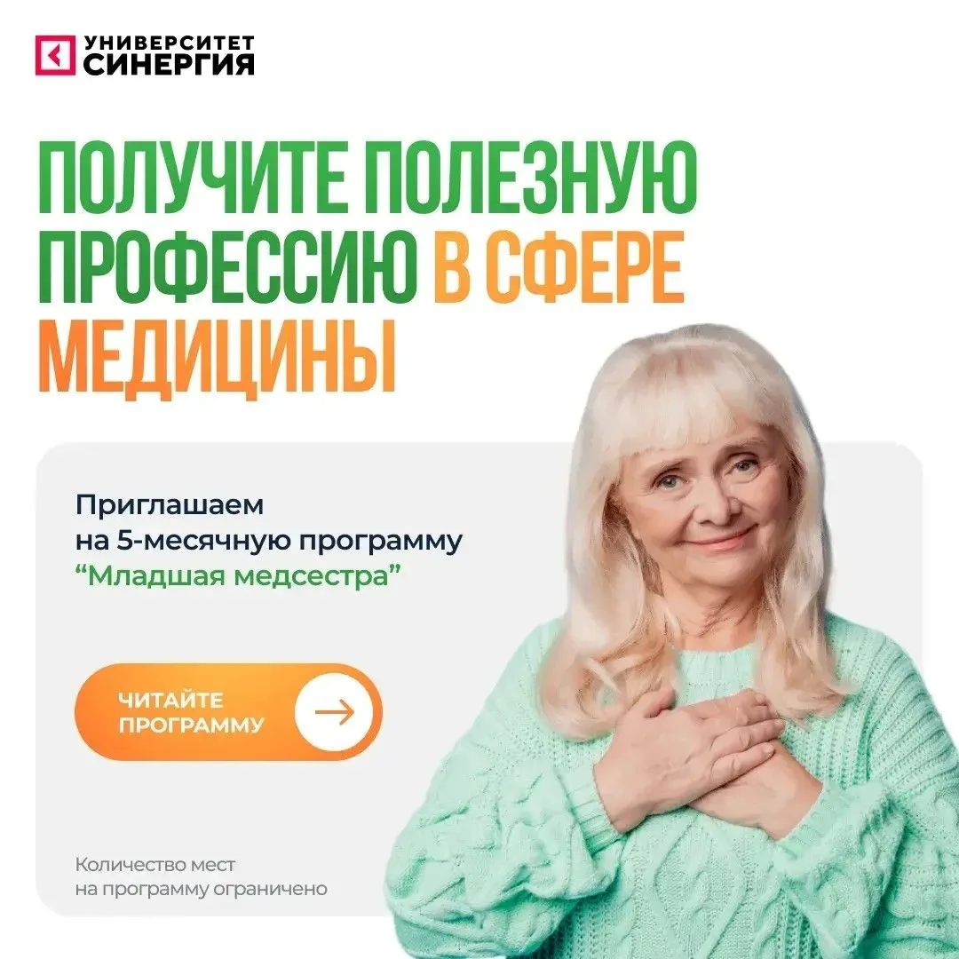 Спецпроект "Московского долголетия" приглашает на занятия в Университет СИНЕРГИЯ: