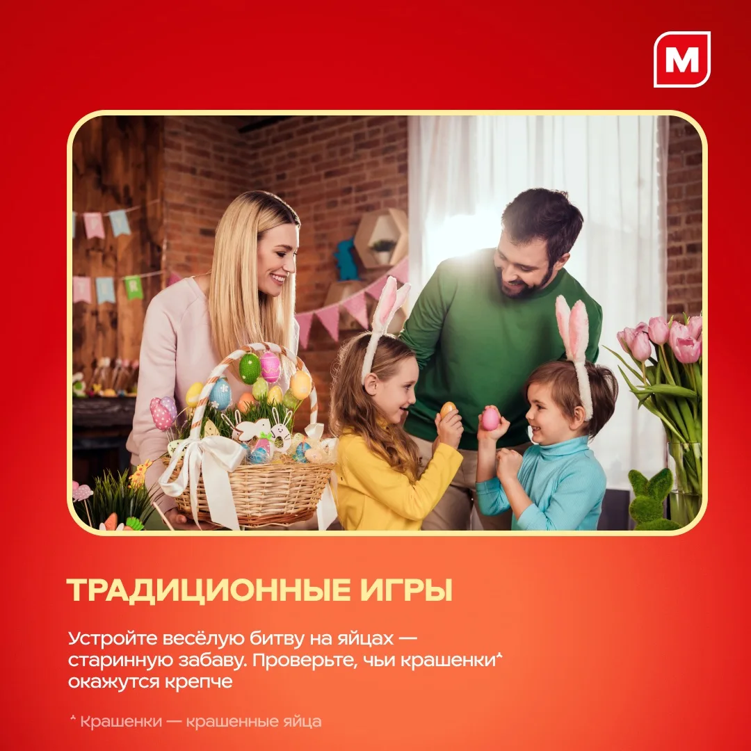 Праздник Светлой Пасхи уже стучится в двери  Самое время вспомнить семейные традиции! Листайте нашу 