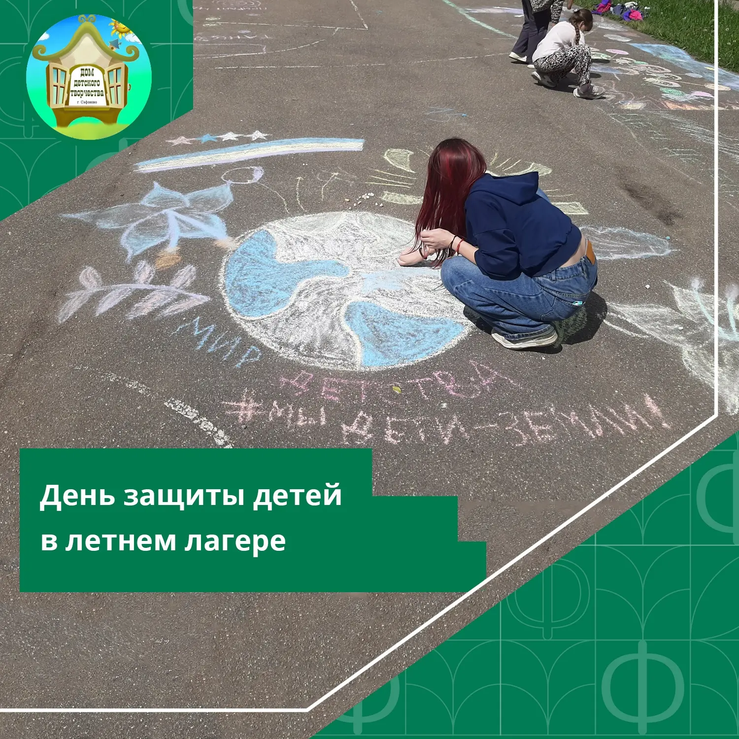 #ДДТСафоново #Новости #ЛетнийЛагерь 
 
День защиты детей в нашем летнем лагере ☀ "Солнышко" ☀ был на