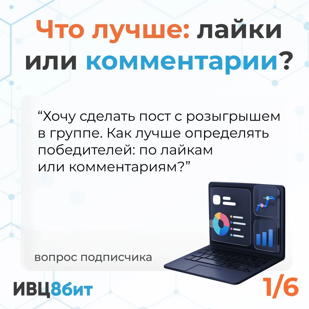 Что лучше: лайки или комментарии?