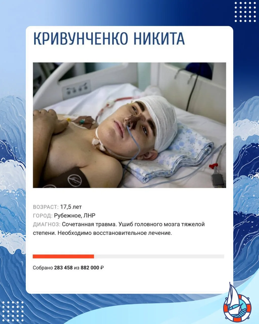 Кривунченко Никита — добрый и активный подросток, который всегда был главной опорой для своей мамы. 