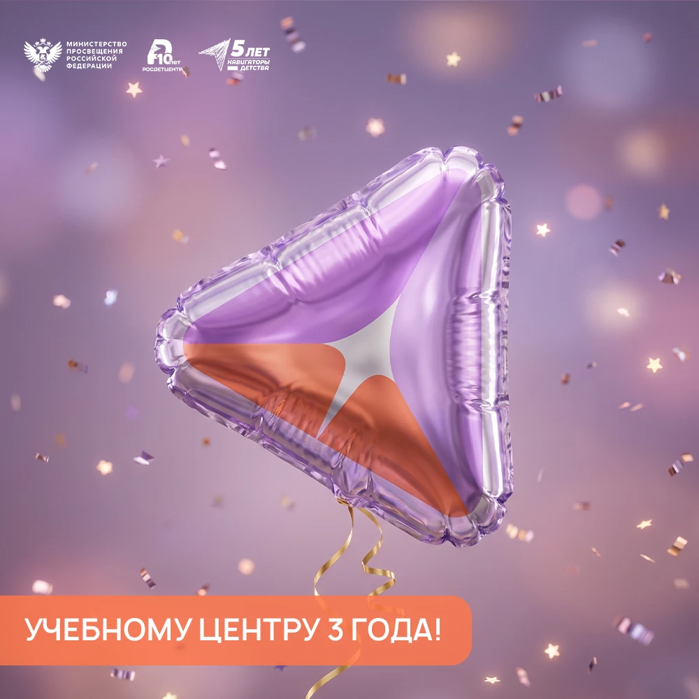 Сегодня Учебному центру — 3 года!🎉