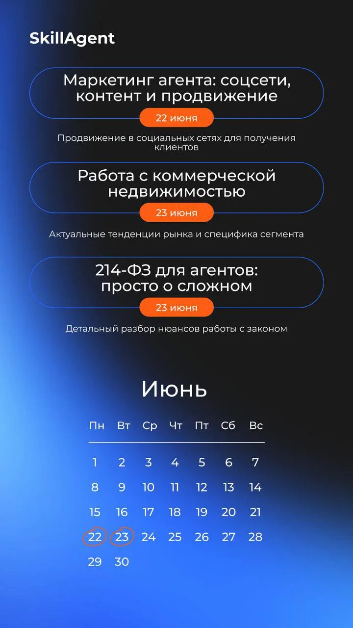 Приглашаем на курсы SkillAgent на следующей неделе📌

• В понедельник, 22 июня — Маркетинг агента: