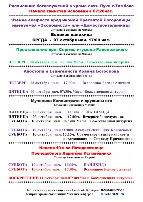 ПОДАТЬ ЗАПИСКИ НА САЙТЕ ХРАМА