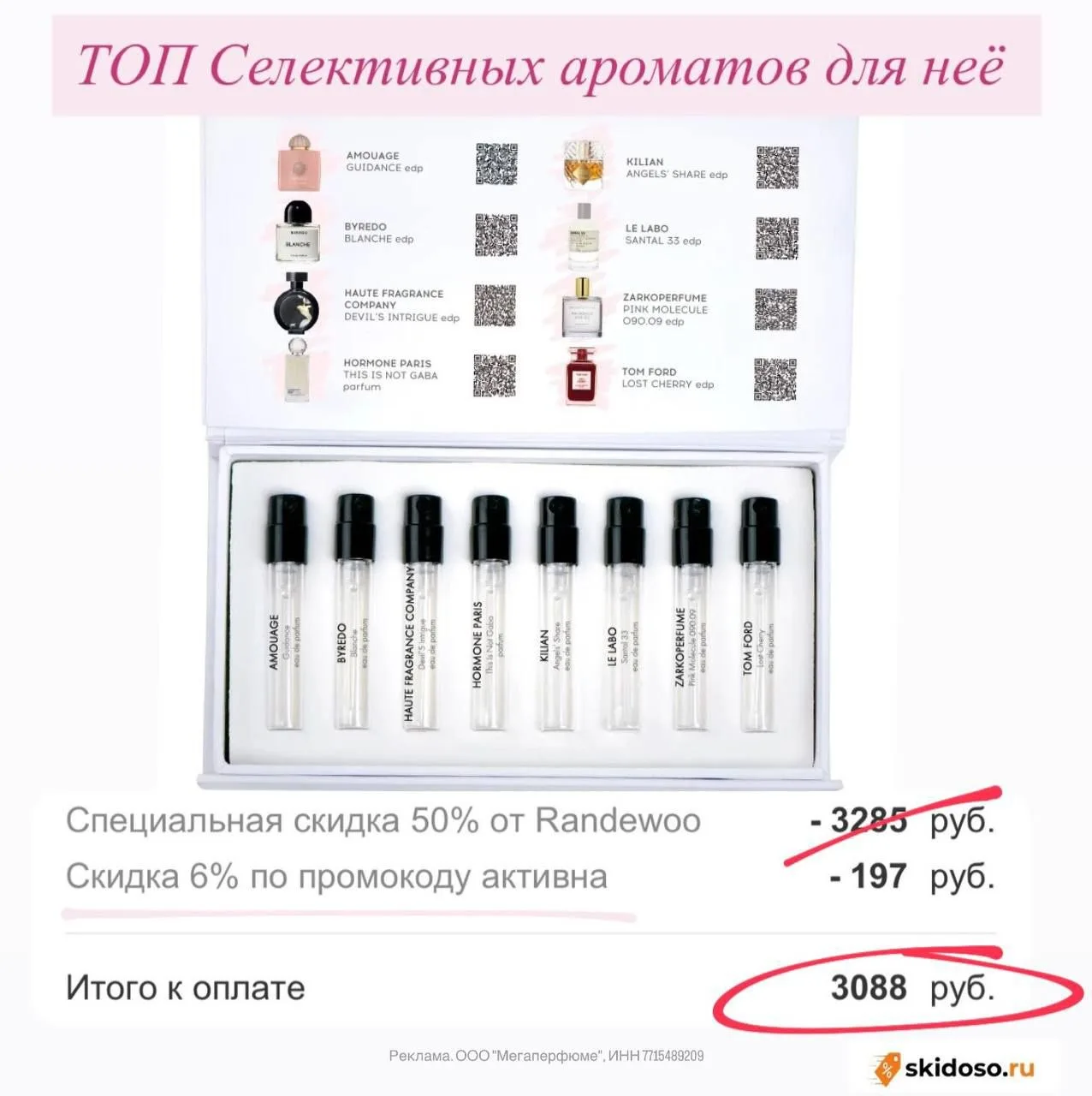 🔥Скидки на арома боксы от Randewoo