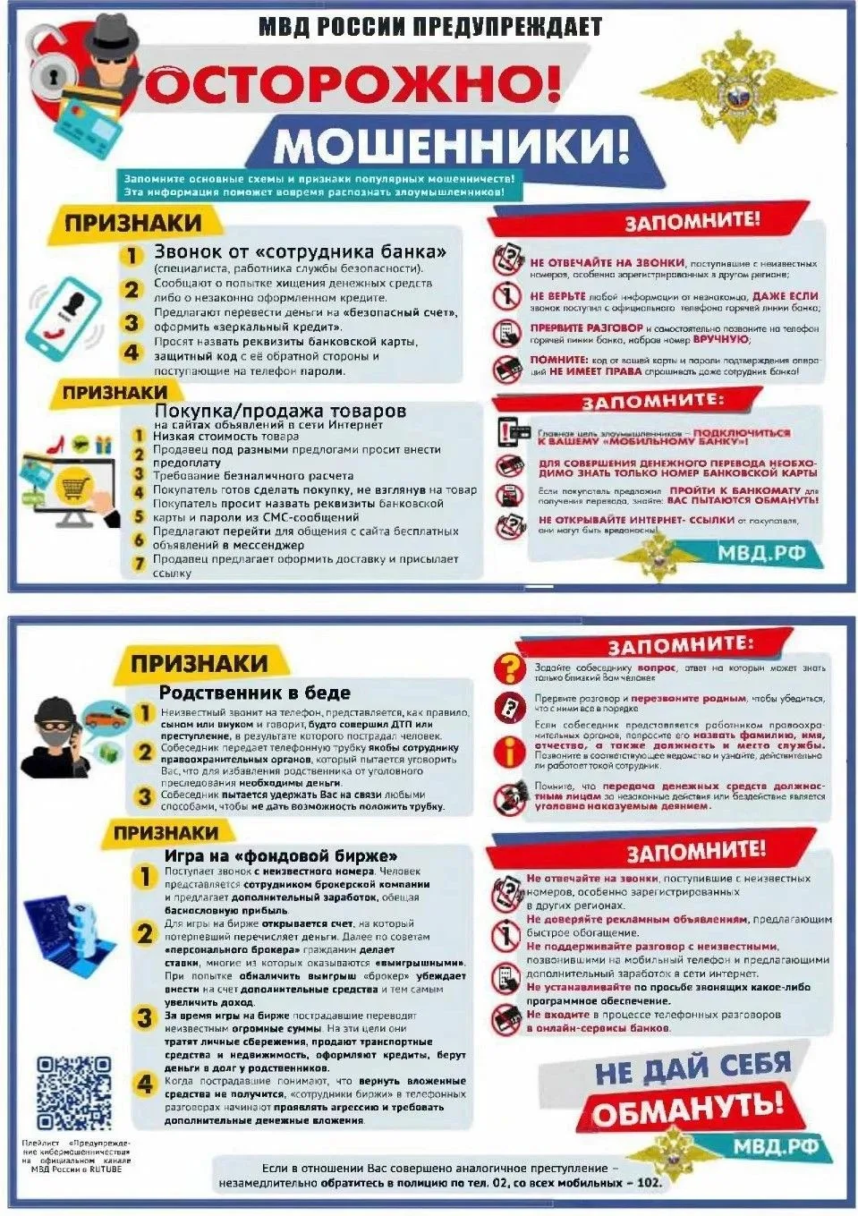 #мошенники