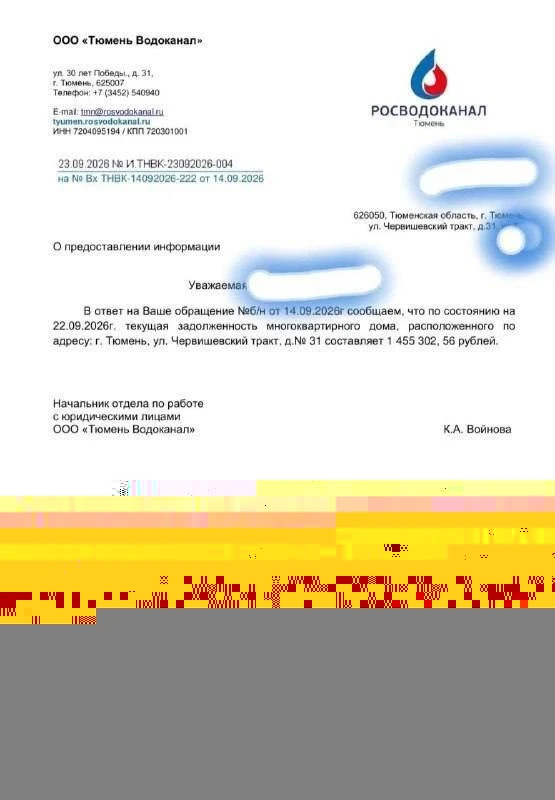 🏚️ Жильцы дома на Червишевском тракте требуют проверить УК из-за долга в миллион рублей