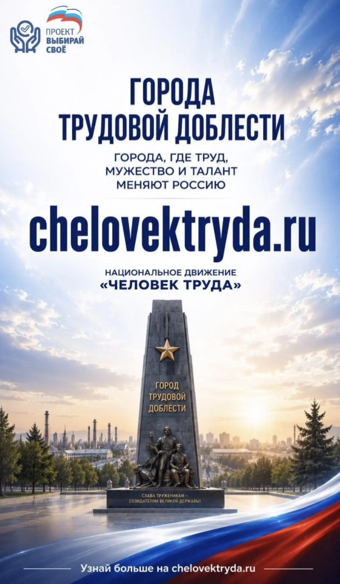 ✅Именно поэтому и продолжаем внутри проекта такие формы как: движение «Человек труда», ...
