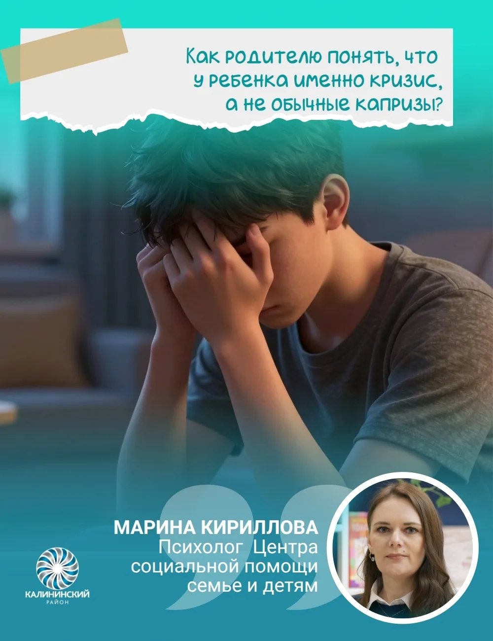 Подростковый кризис — не единственный, но один из самых сложных этапов. Детский психоло...