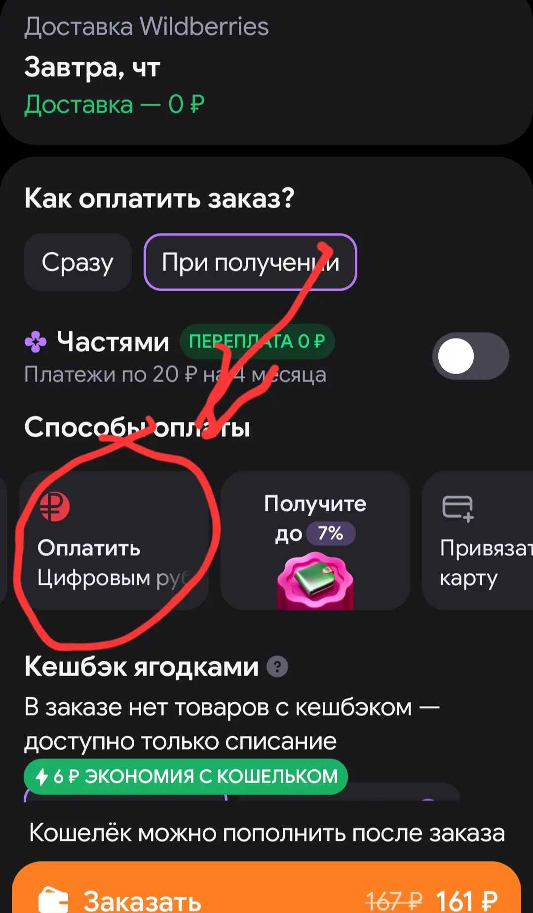 Wildberries, Ozon и Яндекс Маркет запустили оплату цифровыми рублями — опция доступна п...