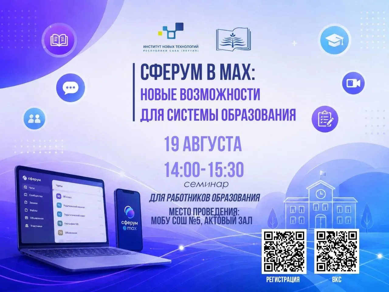📚 СФЕРУМ В МАХ: НОВЫЕ ВОЗМОЖНОСТИ ДЛЯ СИСТЕМЫ ОБРАЗОВАНИЯ