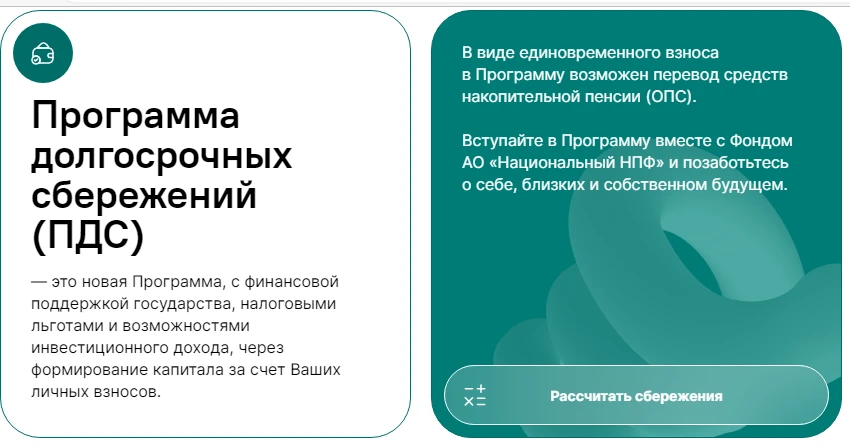 💰Долгосрочные сбережения на завтра

💳Программа долгосрочных сбережений (ПДС) - новый финансовый ин