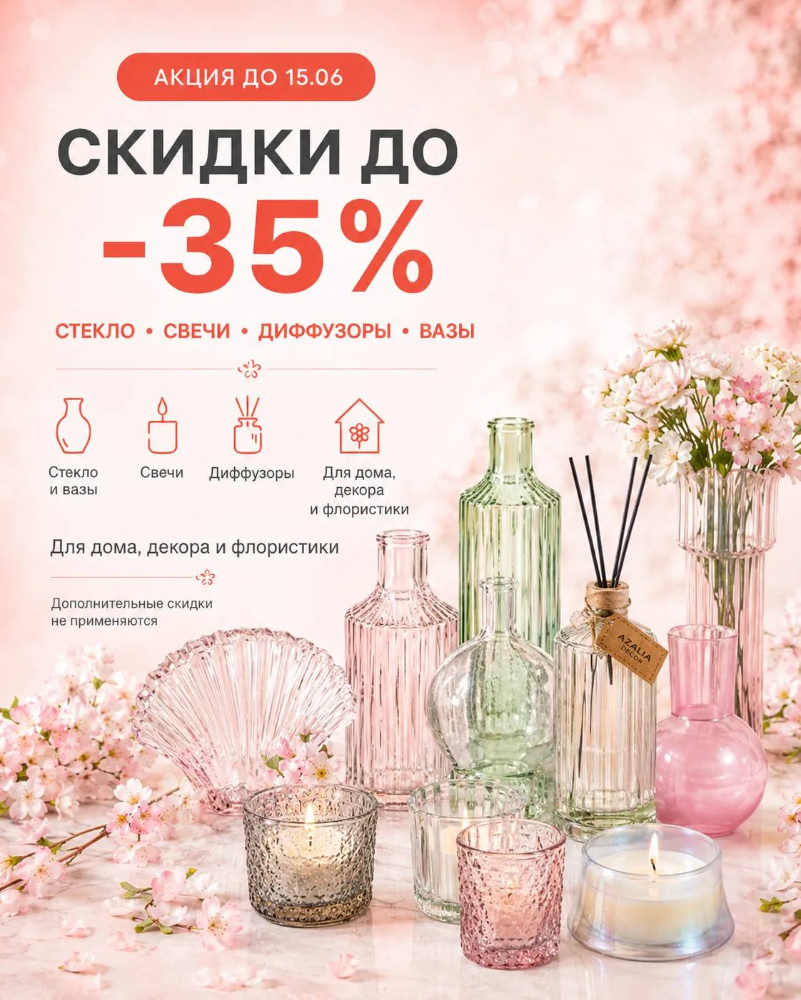 ✨Выгодное предложение от Азалии Декор🌸

Скидки до -35%
💗стекло
💗свечи
💗диффузоры
💗вазы

Самые к