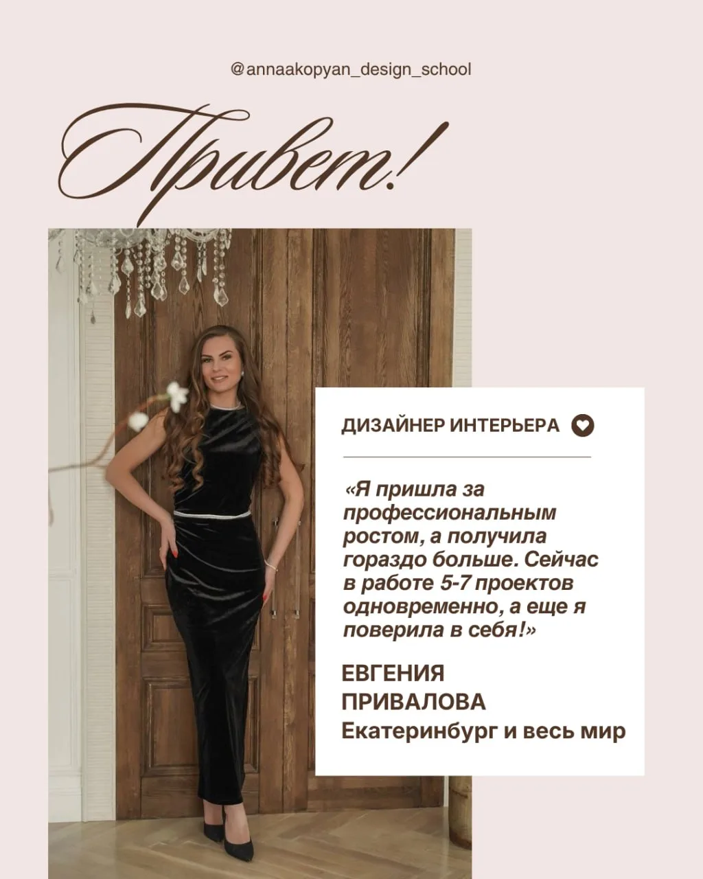 «Я пришла за профессиональным ростом, а получила гораздо больше❤️»

История нашей выпускницы Евгении