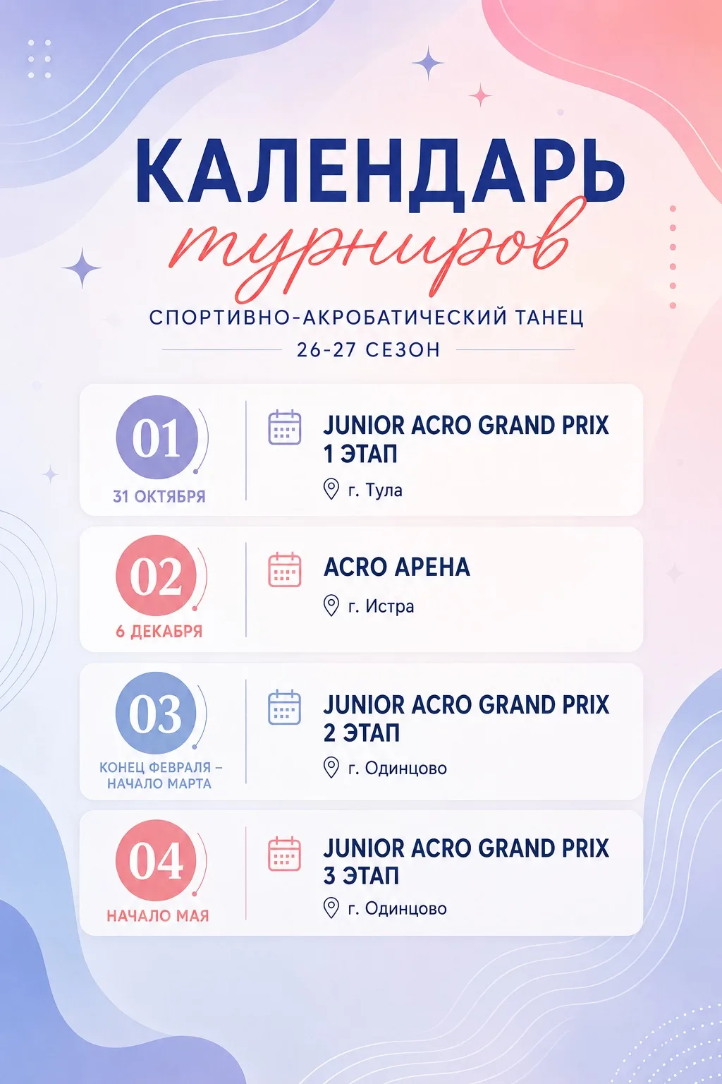 🎉 СЕЗОН 2026–2027 — МЫ ГОТОВЫ! 🎉
