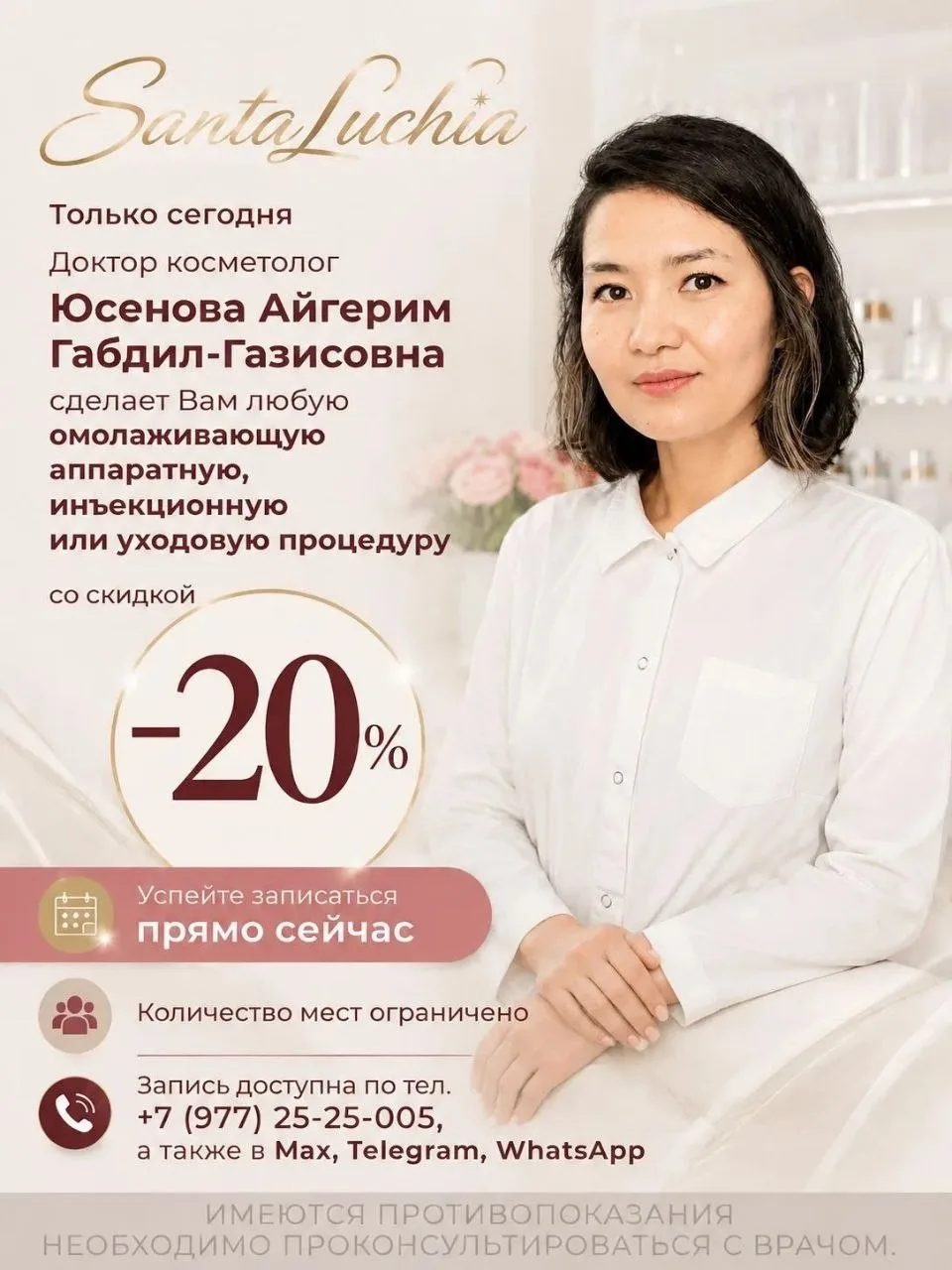 -20% на прием у лучшего врача Московской области🔥