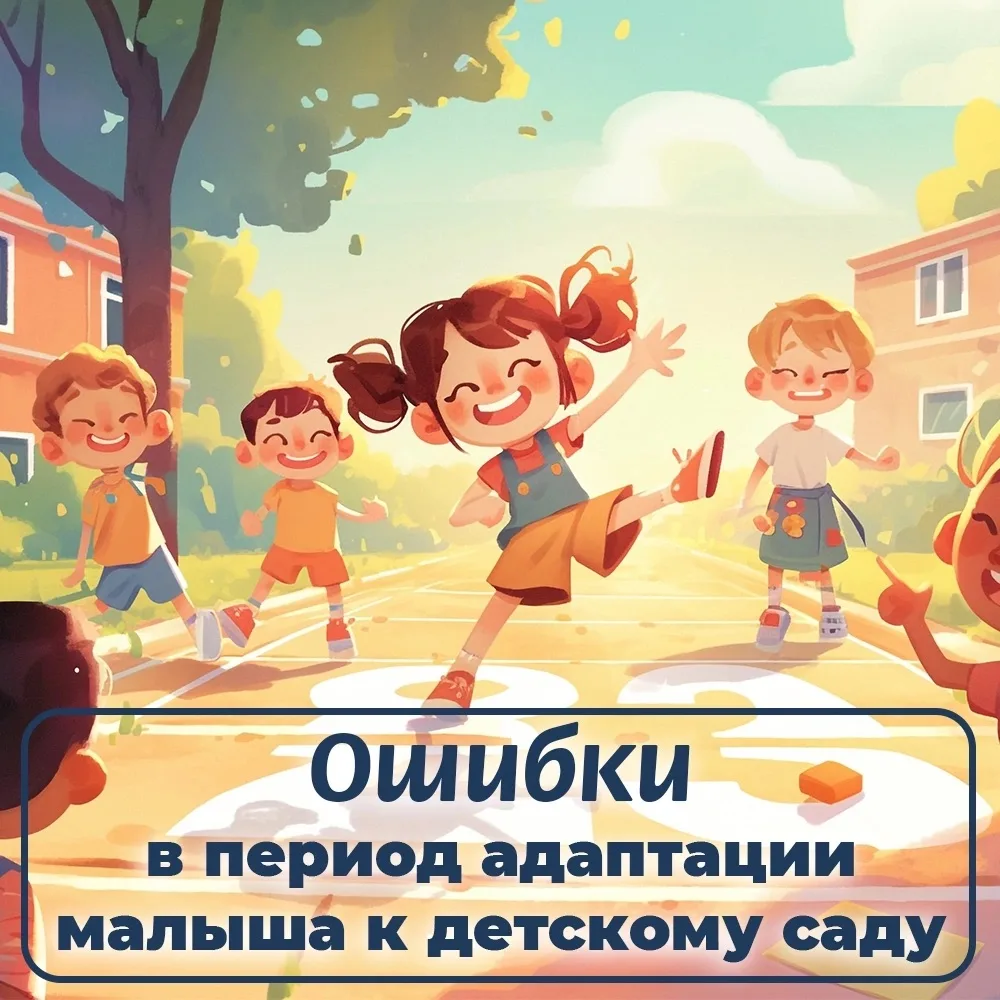 😢 Слёзы по утрам, отказ заходить в группу, просьбы «забери меня» в первые дни посещени...