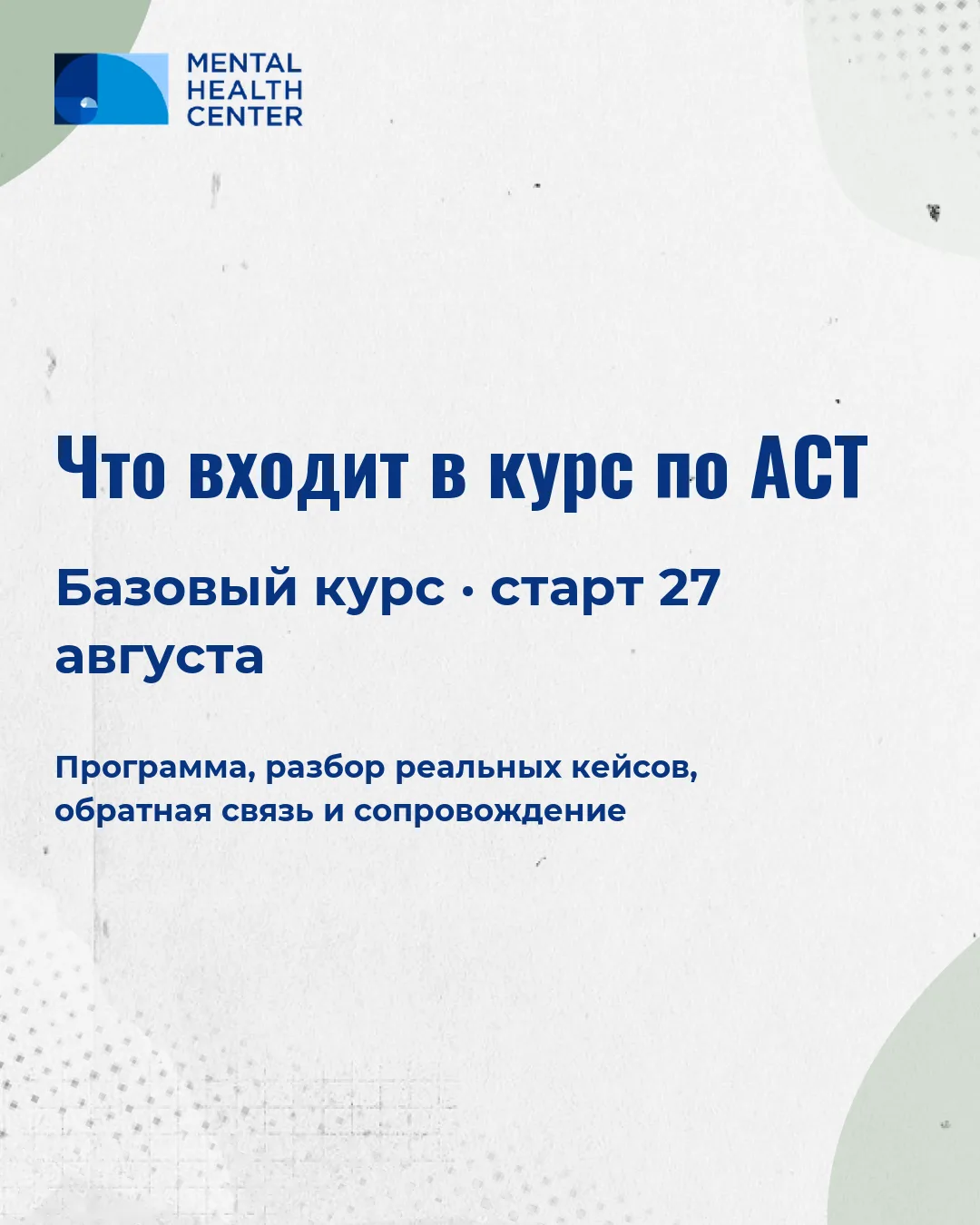 Что входит в базовый курс по АСТ