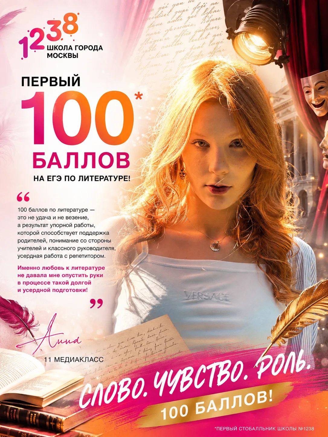 💯 100 БАЛЛОВ ЕГЭ В КОПИЛКЕ ШКОЛЫ №1238! 📚

У нас потрясающая новость! 🎉

Ученица 11 медиакласса А