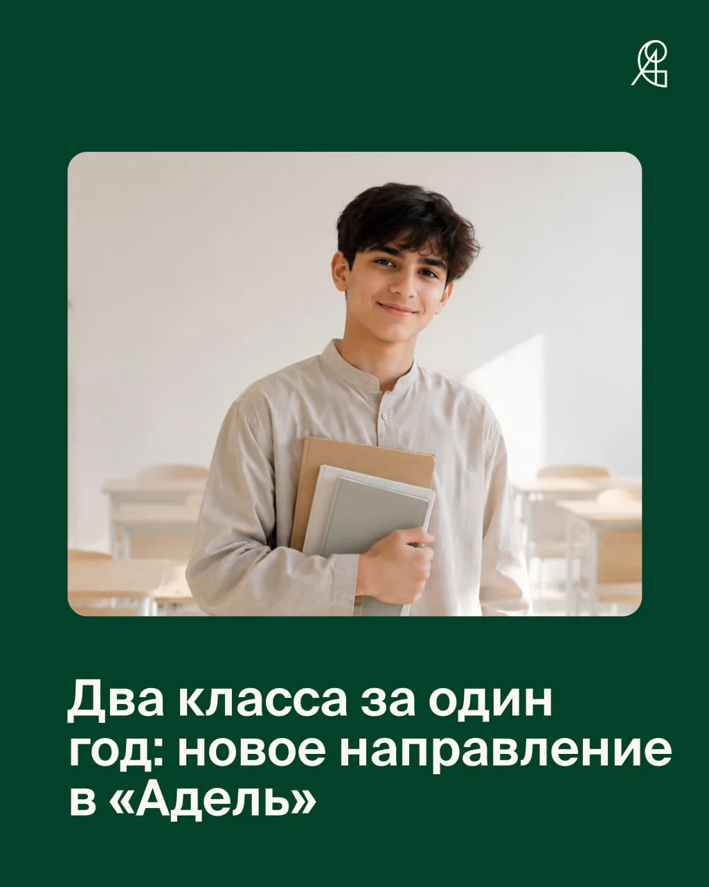 Два класса за один год: новое направление в «Адель» 📚