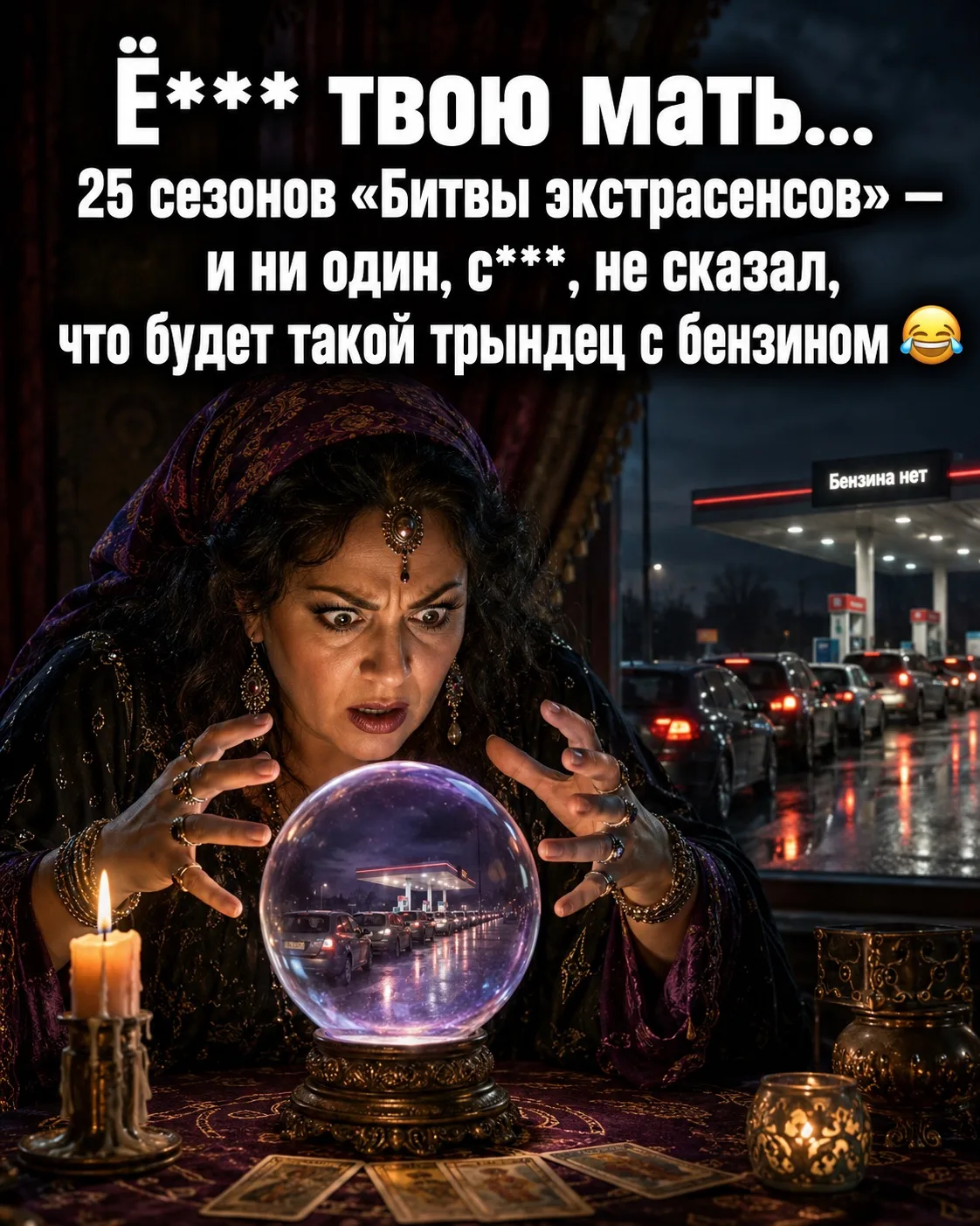 P.S. - позавчера время ожидания в очереди на заправку заняло 2:15 мин.😏