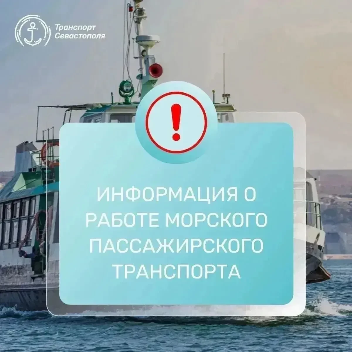 ⛴ Рейд и катера · информация