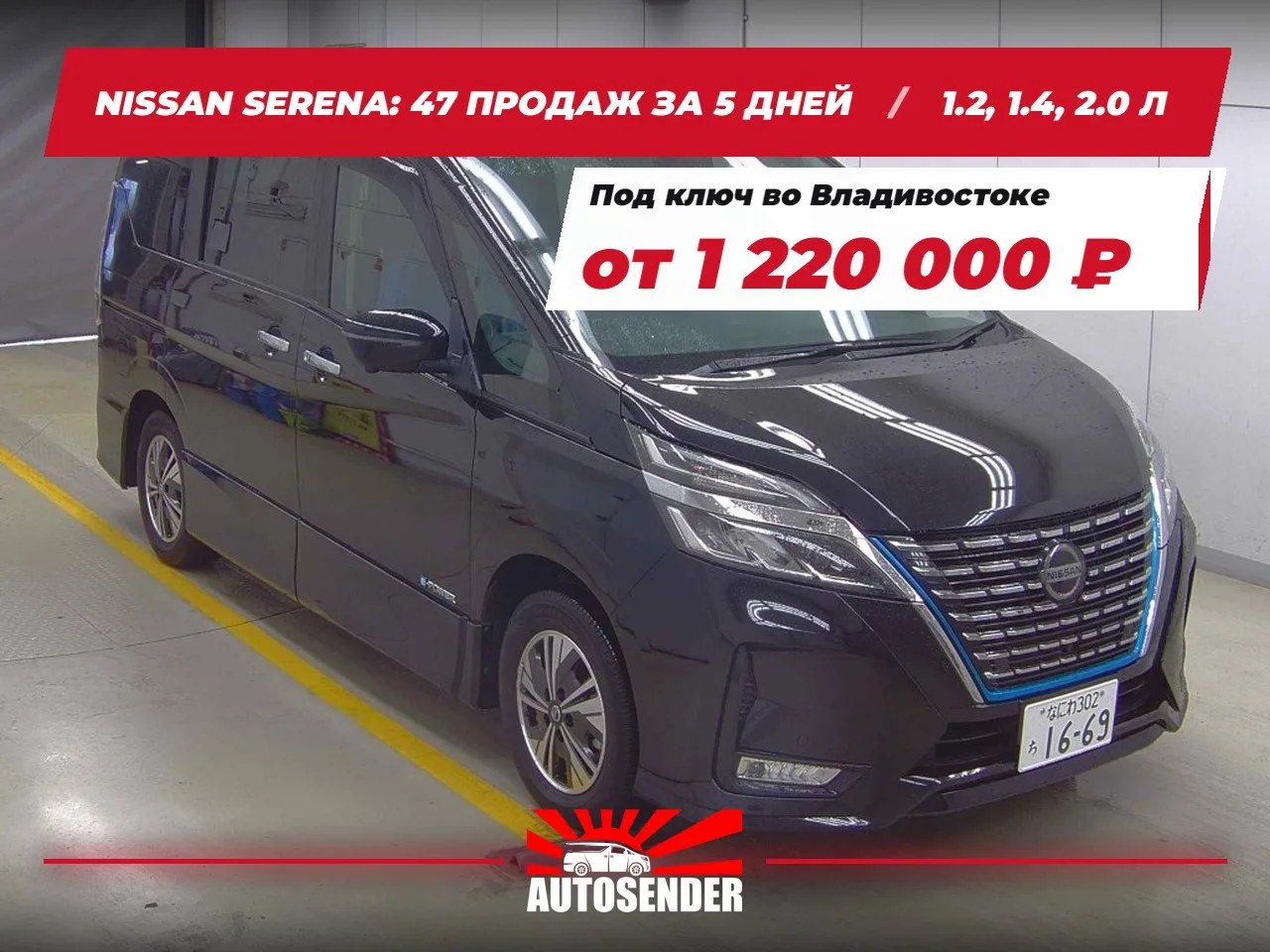 🇯🇵 NISSAN SERENA: 47 ПРОДАЖ ЗА 5 ДНЕЙ 🔥