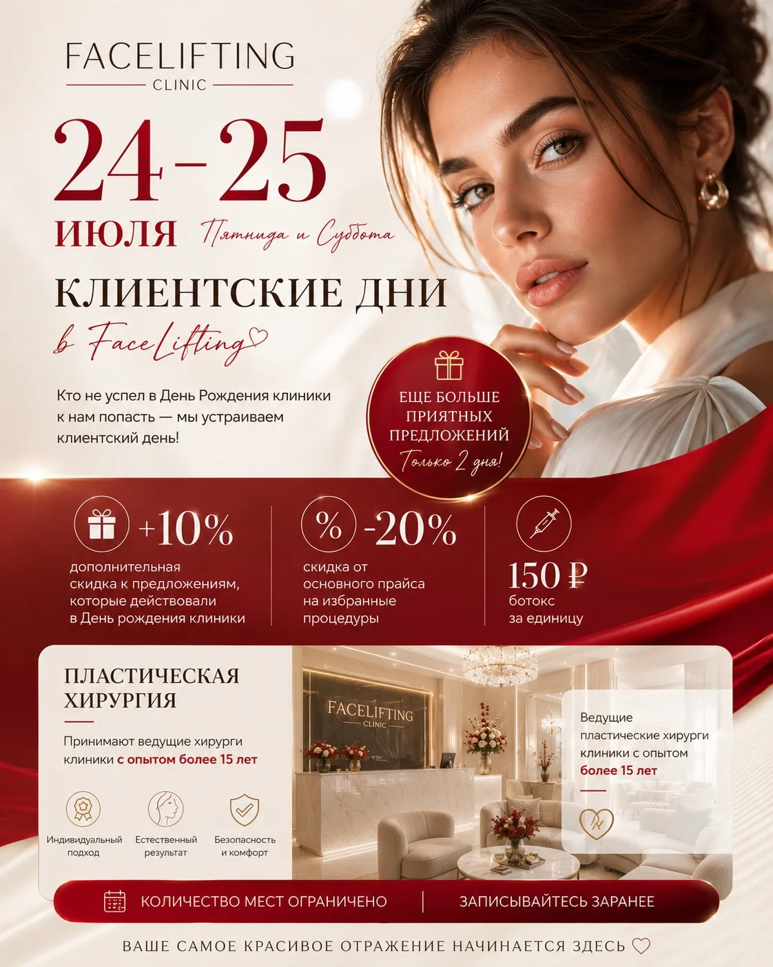 ✨ ДЕНЬ ОТКРЫТЫХ ДВЕРЕЙ FaceLifting — 6-7 июня ✨
