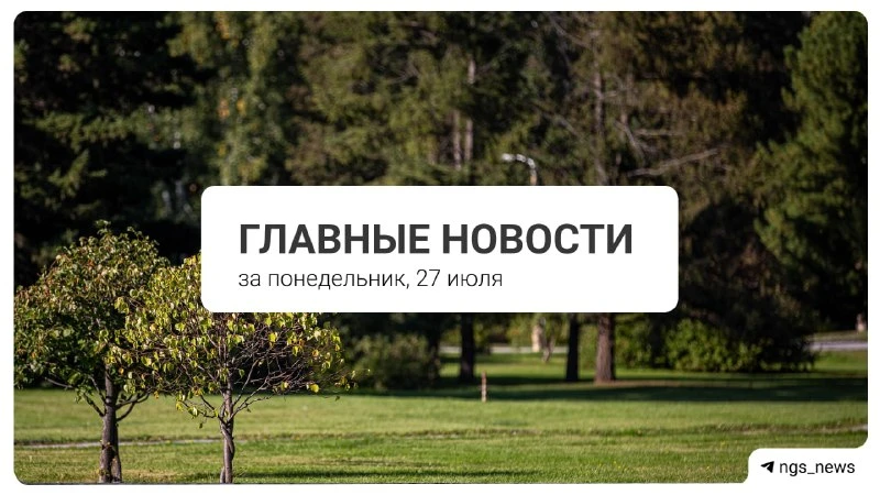 Итоги понедельника, 27 июля ⛽

Тема дня — заправки возвращаются к норме: власти сообщили о стабилиза