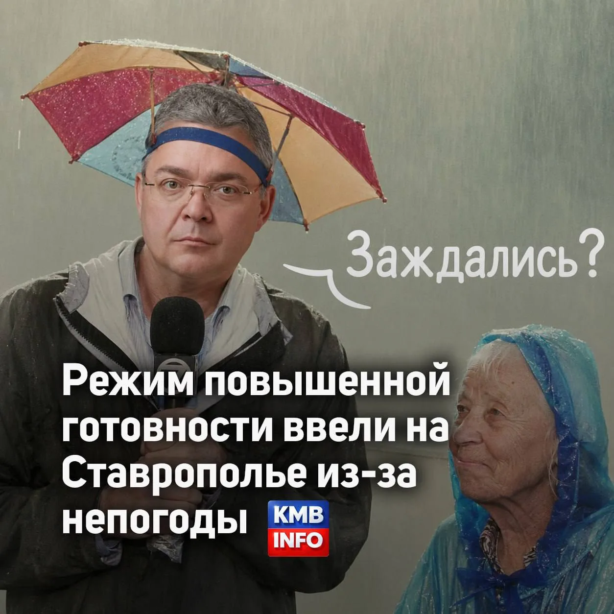 → ❗️В Ставропольском крае введён режим повышенной готовности из-за непогоды.