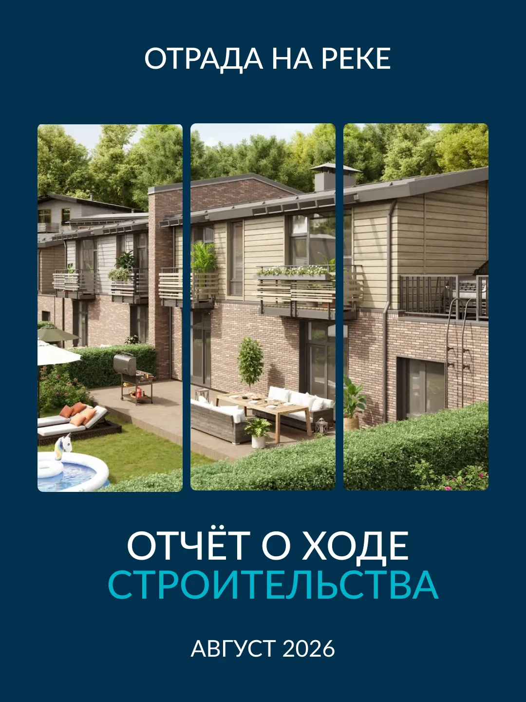 Пока в квартирах резидентов уже сданного Клубного дома Отрада на реке идут ремонты, мы ...