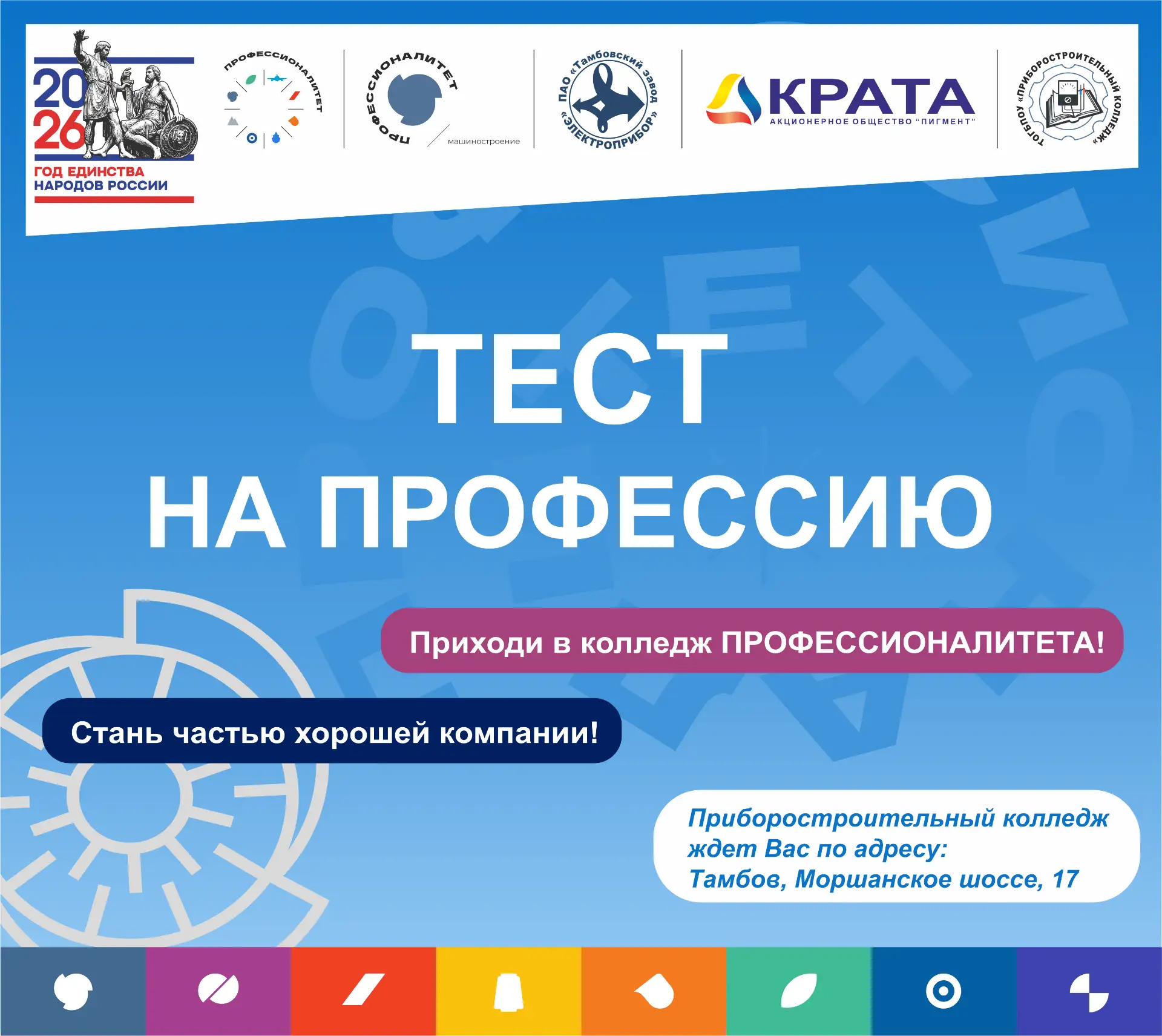 👆👆👆 Не знаешь, какую профессию выбрать? Пройди небольшой тест — и поймёшь, какое направление в на