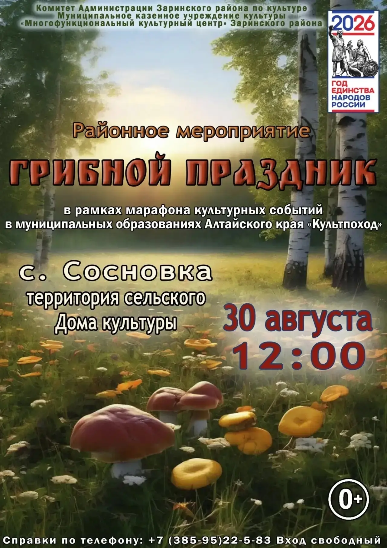 30 августа в Сосновке пройдет "Грибной праздник". Приглашаем всех желающих!